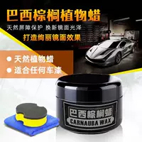 Пальмовый воск Raikou, автомобильный воск, уход за полировкой, антиоксидантное покрытие, воскование автомобиля, ремонт царапин, обеззараживание краски, кристаллическое покрытие