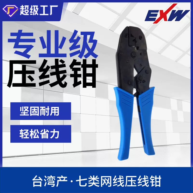 水晶头手工具3Y燕尾夹手工具七类可刻字适合OD7.0~8.高碳钢压接钳