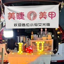 穿戴甲摆摊布广告集市地摊展示台招牌摊位台布夜市宣传路边地摊布