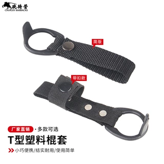 厂家批发T型拐棍套棍包丁字棍套八件套尼龙腰带套子t型棍套T拐扣