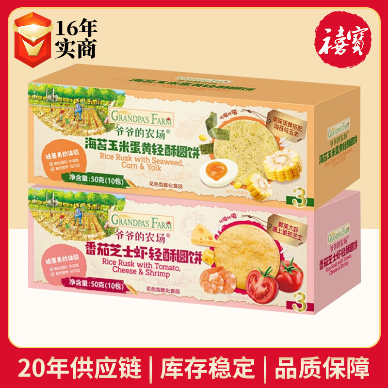 爷爷的农场夹心米饼南瓜蛋黄牛油果酸奶味磨牙零食轻酥圆饼米饼干