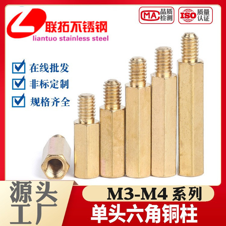 单头六角铜柱单通阴阳螺丝柱电路板接线螺柱机箱主板隔离柱M3M4