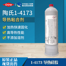 陶熙道康宁1-4173单组分可流动导热硅胶 有机硅高导热性密封胶