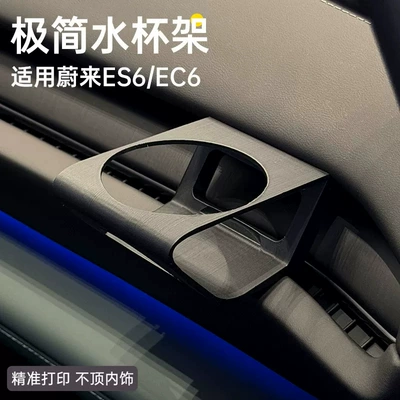 Suitable for Nio ES6 2023-2026 Car cup holder/beverage holder - 23-24-models-es6-c6-universal-for-both-driver-and-passenger-seats-black