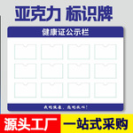 定制食品安全亚克力标识牌餐厅人员健康证墙贴公示栏标志牌食品级
