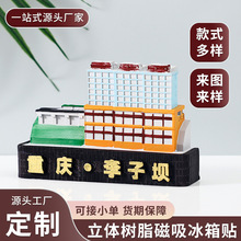 中国风重庆李子坝冰箱贴文创旅游景点纪念品树脂磁吸冰箱贴批发