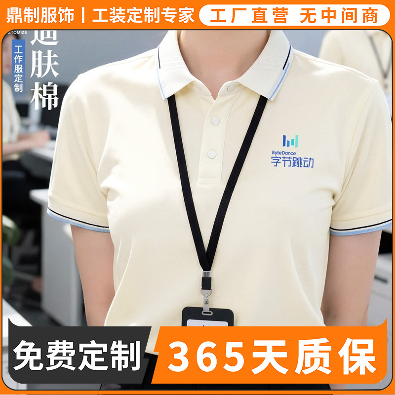 Byte Dance Difu Cotton Polo Shirt Corporate Office Short-Sleeve Work Uniforms Group Workwear Custom Printed Embroidered Logo