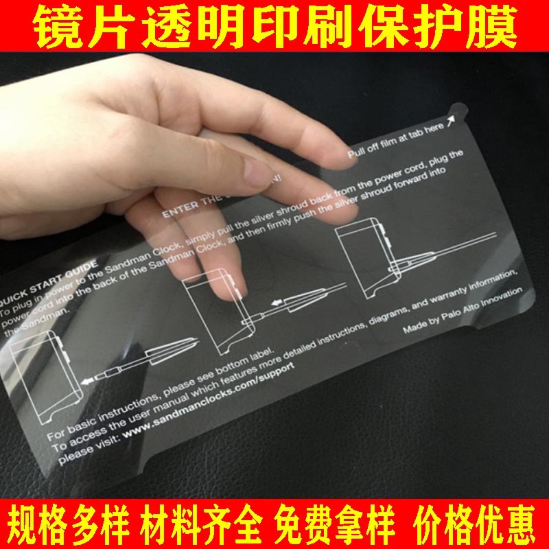 PET透明印刷印字保护膜 规格多样 塑胶面板屏幕防刮花防尘保护膜