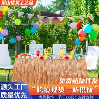 热带风情派对桌围桌裙 幼儿园节日舞台装饰流苏沙滩主题派对桌裙