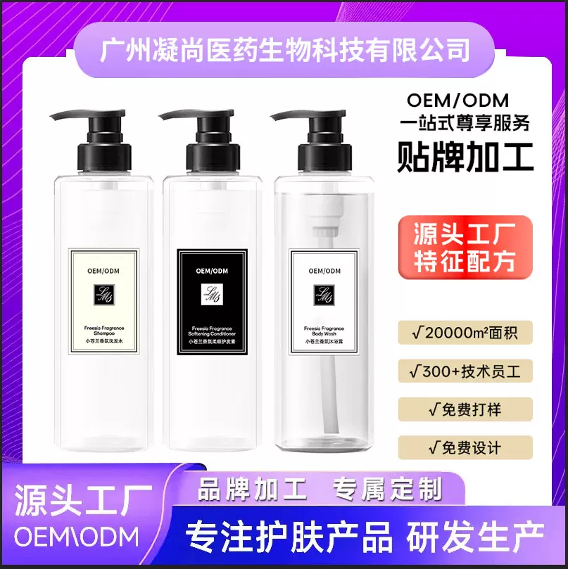 OEM定制洗发水持久留香小苍兰香水沐浴露护发素套装三件套代工oem