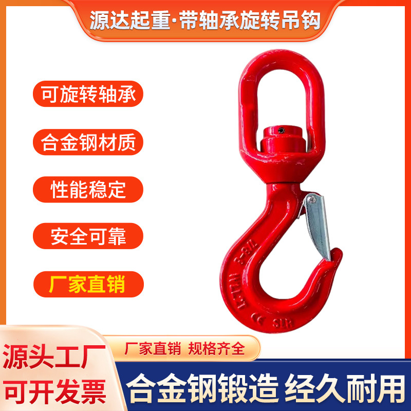 轴承旋转吊钩神力带轴承旋转钩吊钢钩索具旋转吊钩行车吊钩