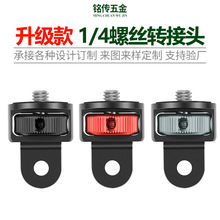 ������GoPro13/12�˶����ת��ͷ1/4��˿Action 5 Pro�������
