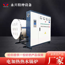 供暖热水炉 源头厂家 量大从优 电热水 电加热锅炉常压电热水炉