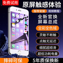 E修派适用于苹果8p屏幕总成iphone7plus外屏6s内5s手机ip换se2显