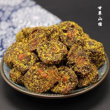 甘草山楂香草山楂果干果脯蜜饯酸甜零食杭州特产150250500