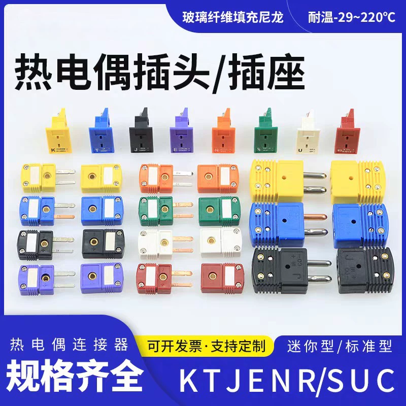 Штекер и розетка термопары типа K SMPW/HMPW-K/T/J/E/N/U/R/S-M/F, разъемы «папа» и «мама»