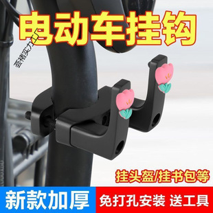 電動車掛鈎新款前置免打孔掛勾加厚加粗電瓶車通用掛物置物鈎配件