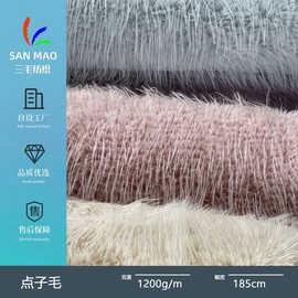 现货新品80mm点子毛 仿狐狸毛落水毛长毛绒时尚外套服装箱包面料
