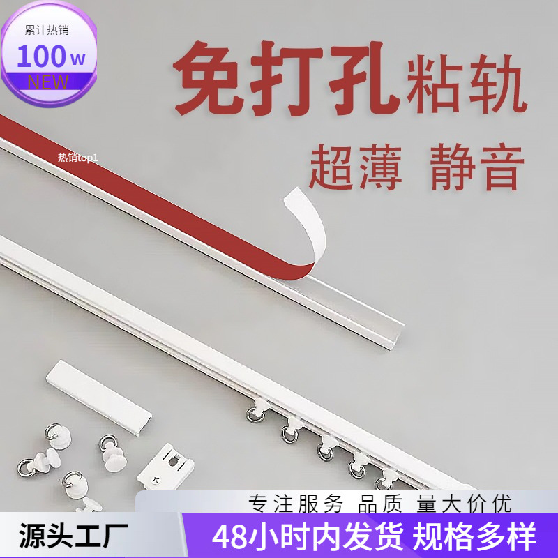 导轨挂钩式免钉卷帘粘贴床帘窗帘杆滑轮免打孔门帘单轨滑道轨道