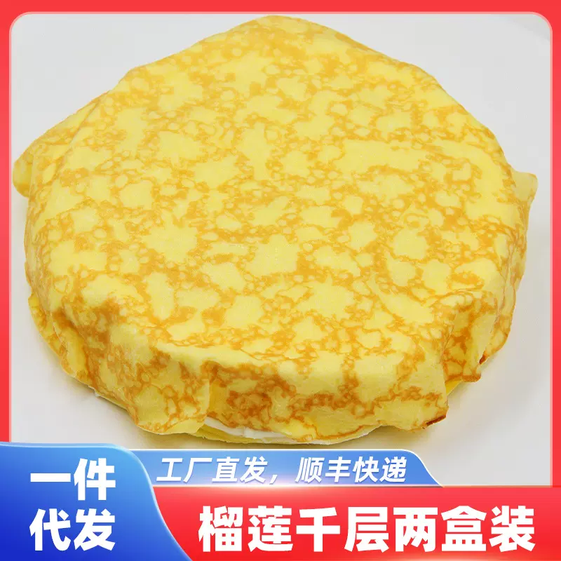 包邮网红零食爆浆榴莲千层蛋糕动物奶油6寸下午茶歇甜品解冻即食
