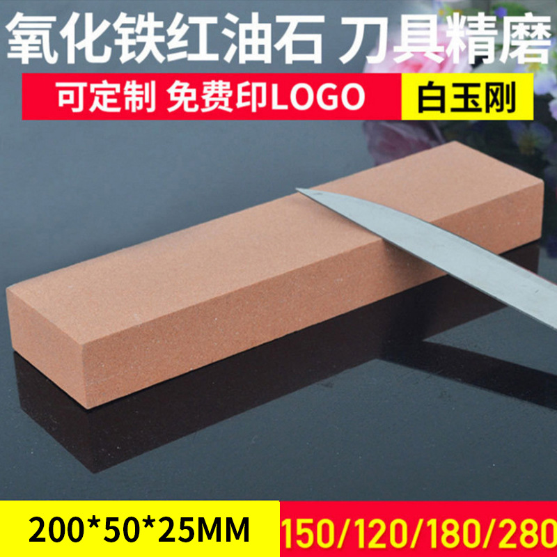 8寸白刚玉家用油石氧化铁红磨刀石工业可用抛光磨石现货可发红油