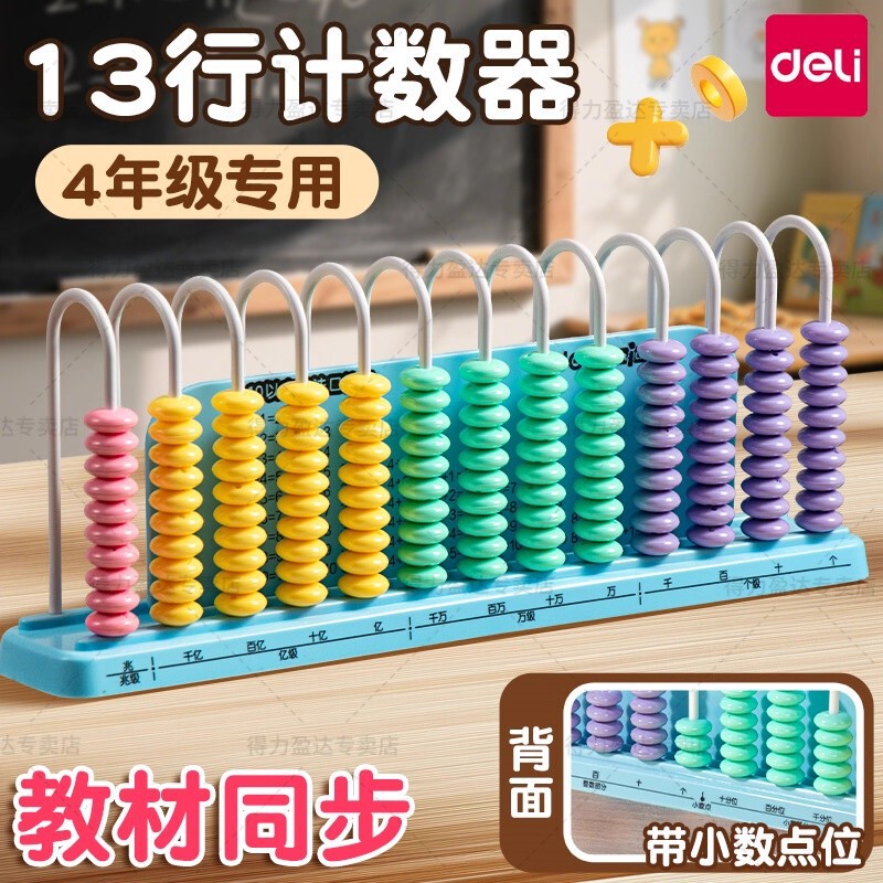 Deli 13-Digit Counter for Fourth-Grade Primary School Students, Special 13-Level Multi-Digit Billion-Digit Teaching Aid Deli 13-Digit Counter for Fourth-Grade Primary School Students, Special 13-Level Multi-Digit Billion-Digit Teaching Aid