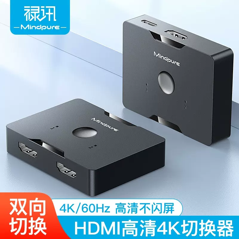 hdmi切换器二进一出4K高清线分线器转换器一进二出hdmi双向切换器