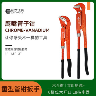 Juli Tool Olecranon Pipe Pliers Industrial Grade Large Opening Throat Pliers Plumbing Double Handle Pipe Wrench Water Pipe Heavy Duty