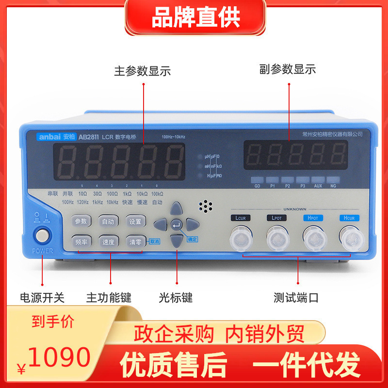 常州安柏AB2811高精度LCR数字电桥仪电阻电感电容仪