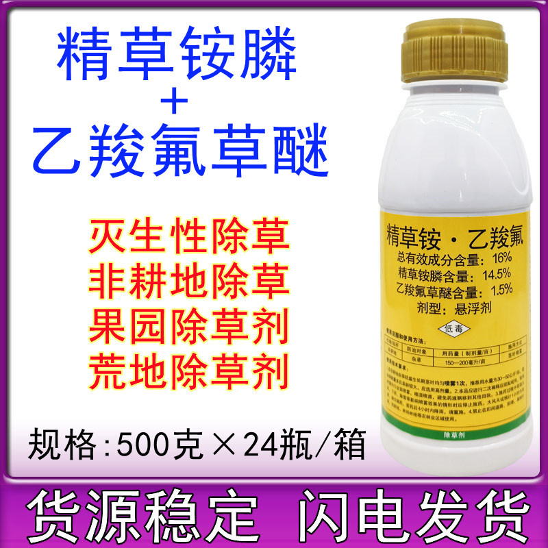 利尔金草快16%乙羧草铵膦精草铵膦铵盐小飞蓬牛筋草除草剂1000g