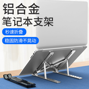 Laptop Stand Aluminum Alloy Heightening Rack Desktop Lift Portable Radiator Mobile Computer Folding Bracket