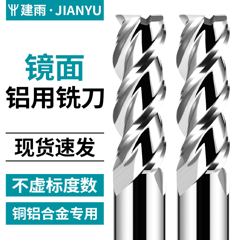 高光铝用铣刀55度3刃平底钨钢铣刀铜铝专用铣刀硬质合金数控刀具