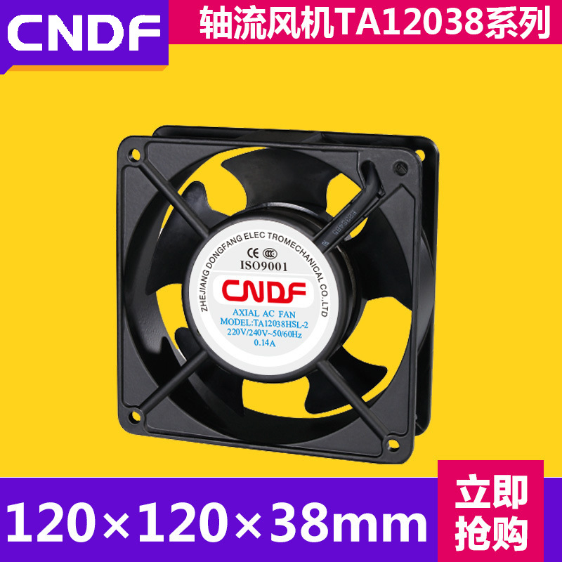 CNDF厂家供应 散热风扇TA12038HSL-2 220V交流风扇 轴流风扇