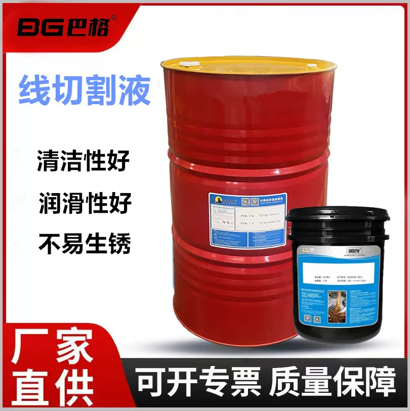 线切割液磨削液铝合金金属材质加工CNC机床乳化液厂家半合成