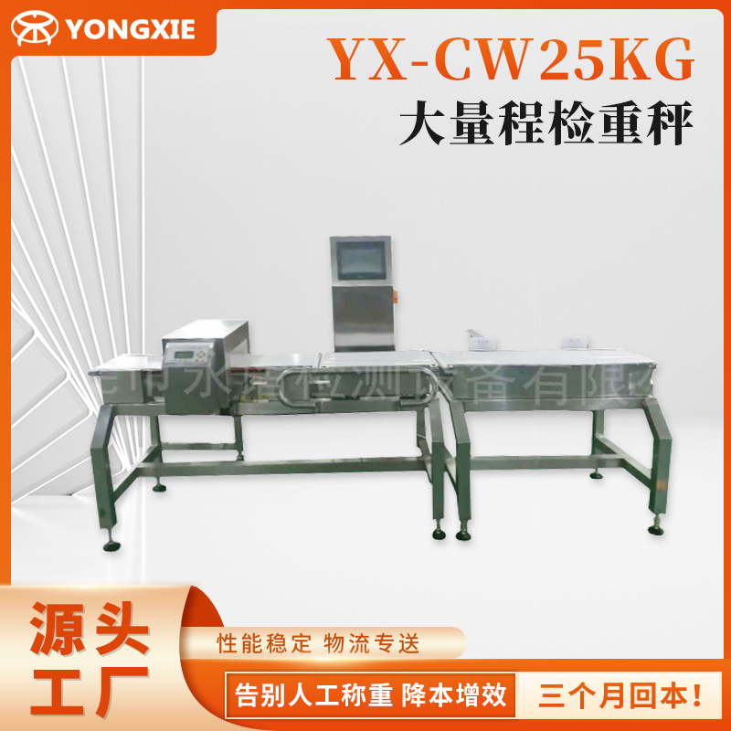 金检重检一体机 金属检测称重一体机