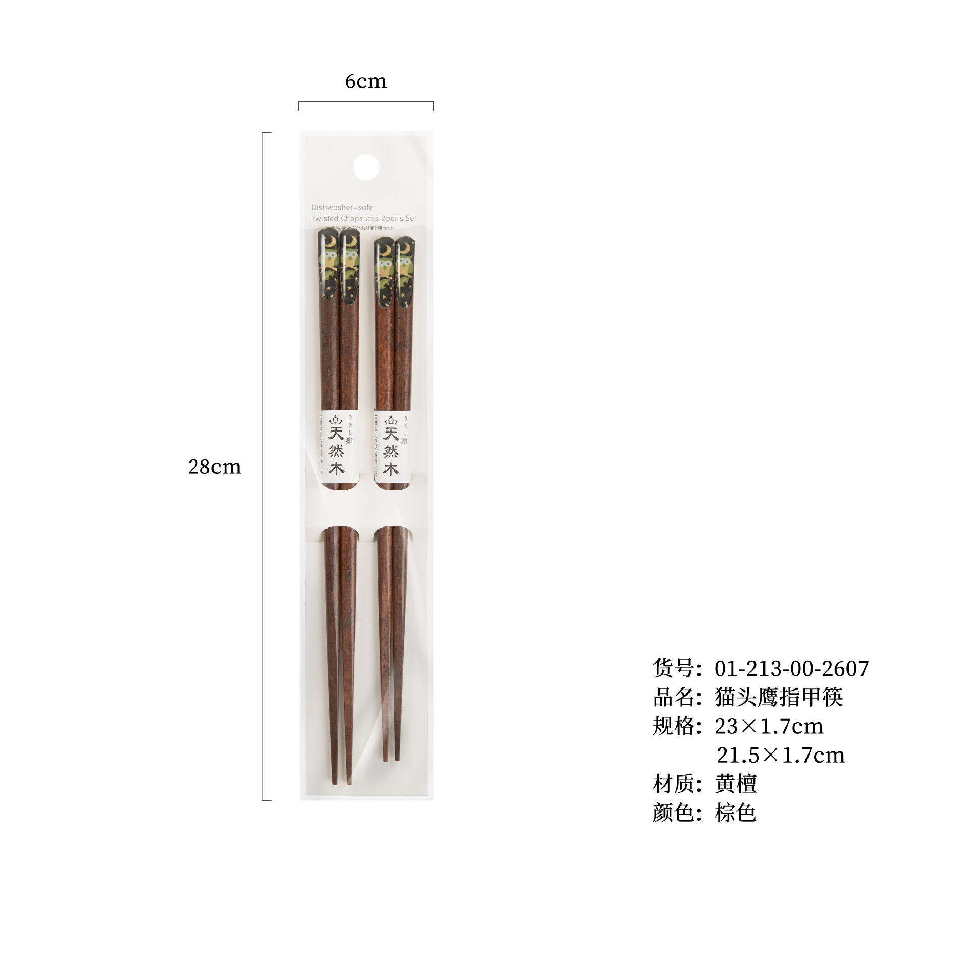 올빼미 손톱 젓가락 (화이트 카드)