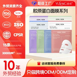 面部护理加工;面膜加工定制;面部精华加工