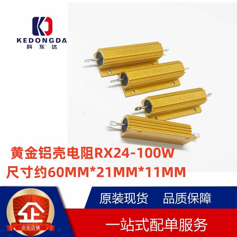 Золото алюминиевый корпус резистивный RX24-100W 180R 200R 220R 240R 250R 270R 300R евро