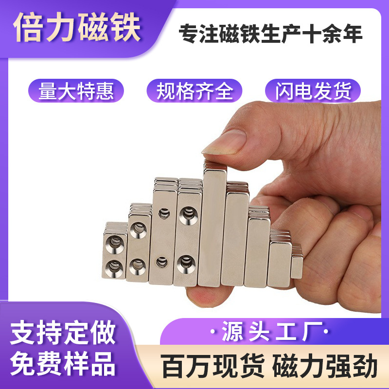 现货长方形磁铁片长条带孔方形强磁条钕铁硼磁吸片打沉孔磁铁超强