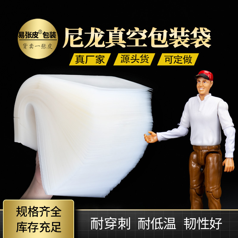 加厚尼龙真空袋透明三边封袋PA熟食压缩食品保鲜袋可印刷  包装袋