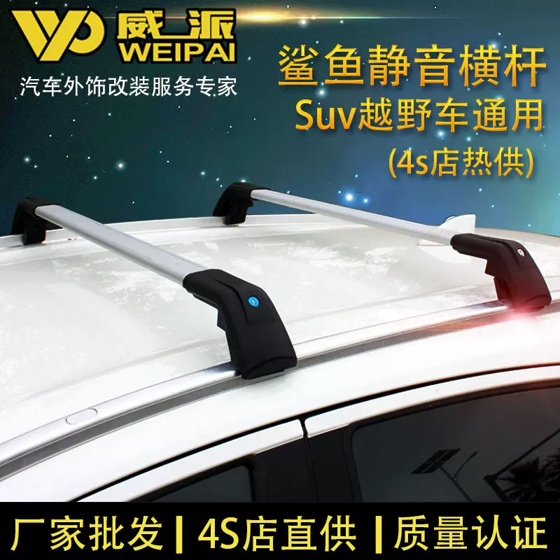 厂家直供 车顶通用横杆 静音横杆 suv鲨鱼横杆 车顶行李架通用