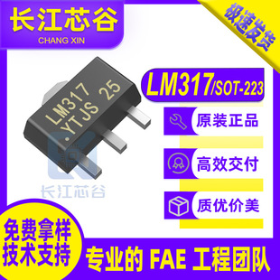 Lm317 Smd Package Sot-223 Silk Screen Adjustable Linear Regulator Original Factory Direct Sales Spot Advantage
