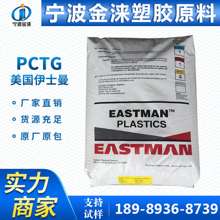 PCTG/美国伊斯曼 EX401食品级/透明级/耐高温/不含双酚A 奶瓶料