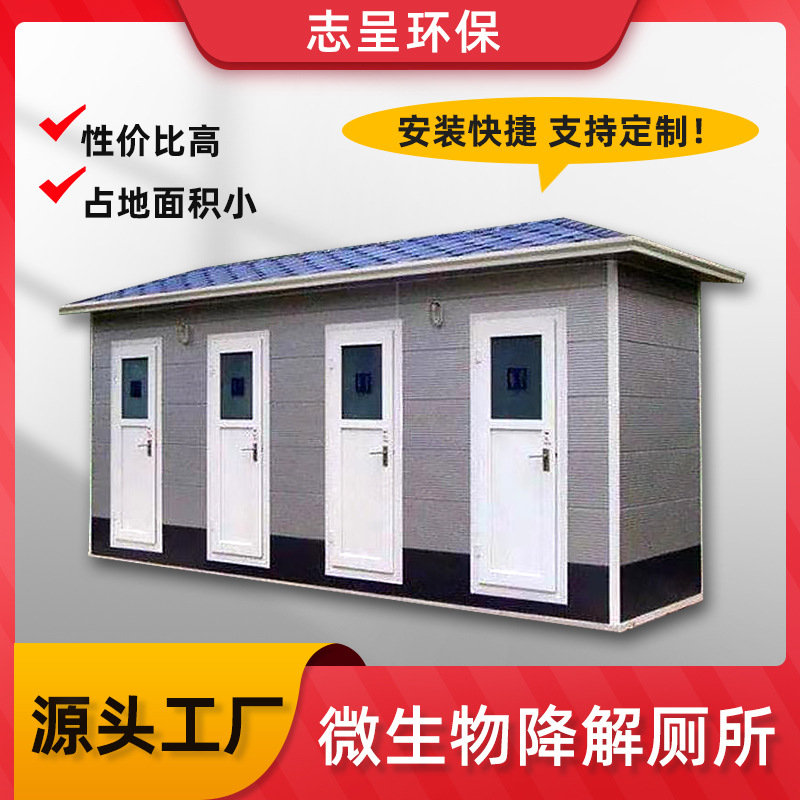 常州源头厂家供应移动卫生间活动场地临时户外微生物降解厕所