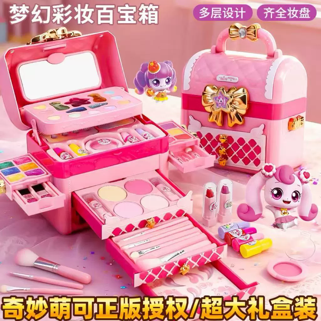 女孩礼物正版奇妙萌可魔法彩妆多功能手提箱礼盒儿童化妆品口红