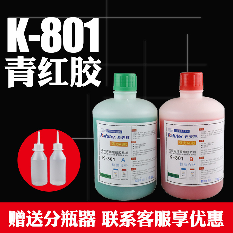 卡夫特K-801青红胶电梯电机金属陶瓷玻璃丙烯酸强力AB胶批发2.0kg