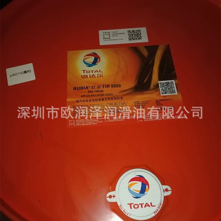 道达尔TOTAL RUBIA 红运 TIR 6600 CH-4 SAE 15W-40 20W-50柴机油