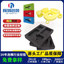 定制高密度海绵彩色内衬防静电防火海棉高弹性防震过滤棉包装内托