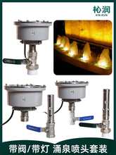 涌泉喷头LED水下灯暖光七彩带阀门旱喷镜面水景观喷泉套装6分鼓泡