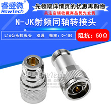 睿盛微 射频转接头 N-JK N公头转N母头 L16双通头 N型同轴连接器